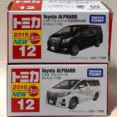 トミカ 12 トヨタアルファード 初回通常２台セット