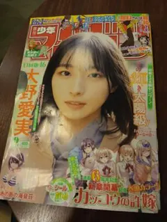 少年マガジン 2026年 2/11号