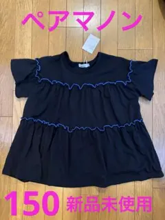 フリル付きブラックTシャツ 150サイズのサムネイル