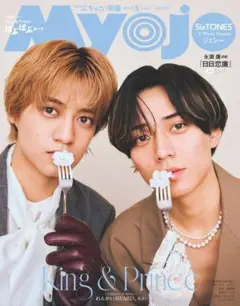 Myojo 2026年5月号 King & Prince　ちっこい明星　キンプリ