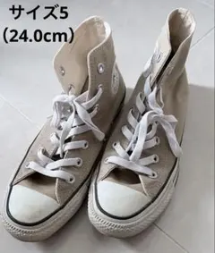 【訳あり】コンバース　ハイカット　ベージュ