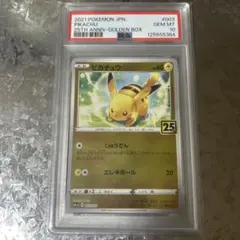 ピカチュウ S8a-G 25th ANNIVERSARY GOLDEN BOX