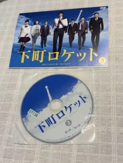下町ロケット DVD全巻セット 全6巻 阿部寛 / 土屋太鳳 - メルカリ