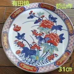 2025年最新】哲山 皿の人気アイテム - メルカリ