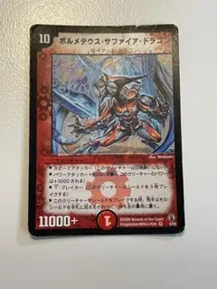 ボルメテウスホワイトドラゴン デュエルマスターズ デュエマ 2006