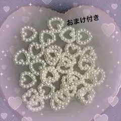 現品 ハート パーツ 各種パーツ ネイルパーツ パール ハート 30個