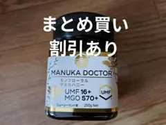 マヌカハニー マヌカドクター MGO 570+ UMF16+ 250g 2点のサムネイル