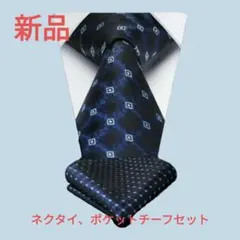ネクタイ チャック ネイビー　シルク 2点セット　チーフ　シルク　ビジネス