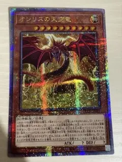 2026年最新】オシリスの天空竜 25thの人気アイテム - メルカリ