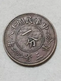 中華民国硬貨など8枚まとめ 中華民国硬貨など8枚まとめ