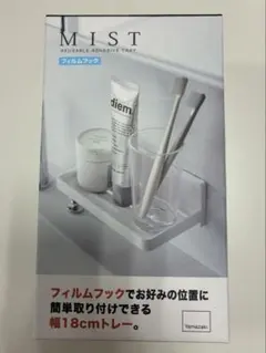 【最終値下げ】ミスト MIST 収納ラック 18cm幅 トレー