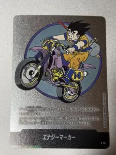 【美品】マンガブースター01 エナジーマーカー E-49 銀 14巻