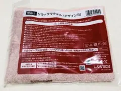 ローソン　リラックマ タオルB
