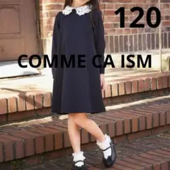 コムサイズム　フォーマル ワンピース　女の子　卒園式　入学式　120