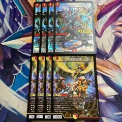 革命の絆 マスターオブレボリューション ボルシャックドギラゴン 各4枚 計8枚