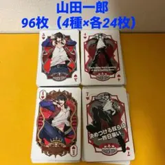 山田一郎☆96枚（4種×各24枚）ヒプノシスマイク PLAYING CARDS