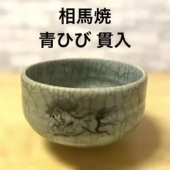 2026年最新】相馬焼茶碗の人気アイテム - メルカリ