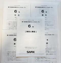 2026年最新】sapix 6年 理科の人気アイテム - メルカリ