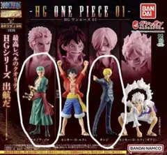 HG ONE PIECE 01 ガチャ