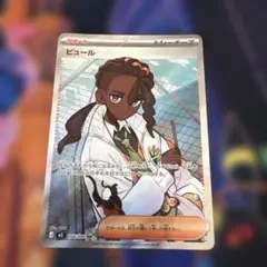 ピュール SR MEGA 拡張パック ムニキスゼロ 106/080 - メルカリ