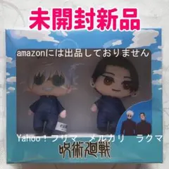 呪術廻戦 懐玉・玉折 ぷちっとマスコットセット 高専Ver.　未開封新品