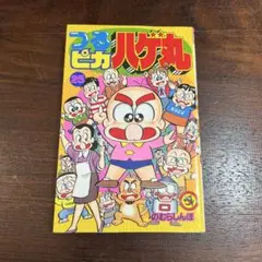 2026年最新】つるピカハゲ丸の人気アイテム - メルカリ