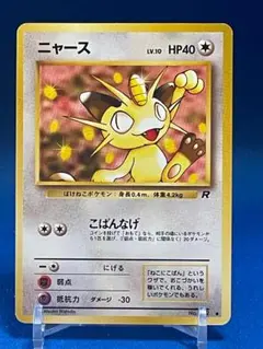 ニャース ● 第4弾拡張パック ロケット団 旧裏のサムネイル