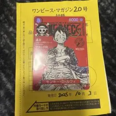 モンキー・D・ルフィ　ワンピースマガジン20号　付録　ST21-014