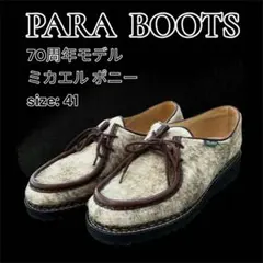 【希少/格安】パラブーツ ミカエル 70周年記念モデル Paraboot Michael パラブーツ ミカエル 70周年記念モデルを買取
