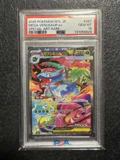 i*s様 2025 ポケモンカード メガフシギバナEX PSA10