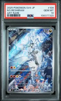 2026年最新】nのレシラム psa10の人気アイテム - メルカリ