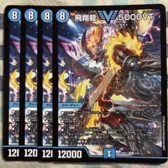 2026年最新】飛翔龍 5000VTの人気アイテム - メルカリ