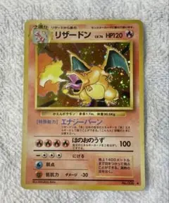 PSA鑑定品 リザードン 旧裏 かえん psa1 匿名発送 - メルカリ