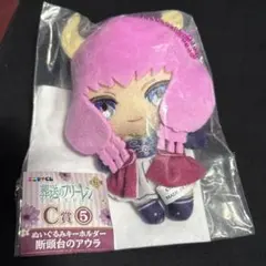 エニマイくじ　葬送のフリーレン C賞ぬいぐるみキーホルダー 断頭台のアウラ