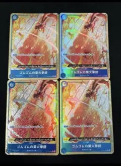 ワンピースカード　ゴムゴムの業火拳銃　レッドロック　パラレル4枚セット