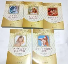 2026年最新】ハーレクイン 小説まとめ売りの人気アイテム - メルカリ