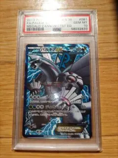 パルキアEX SR psa9 BW9 メガロキャノン 081/076 プラズマ団 2025年最新】パルキアEX sr bw9 メガロキャノンの人気アイテム