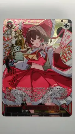 快晴の巫女霊夢 pr 東方project 箔押し 2枚セット - メルカリ