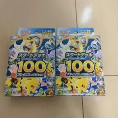スタートデッキ100 バトルコレクション　ポケカ