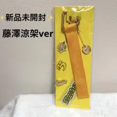 【新品未開封】Mrs.GREENAPPLE デコレーションストラップ 藤澤涼架