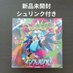 ポケモンカードゲーム インフェルノX 新品未開封シュリンク付き