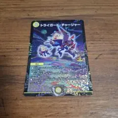 2026年最新】トライガード・チャージャー プロモの人気アイテム - メルカリ