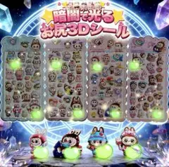 ラブブ LABUBU 暗闇で光る 4枚入り ぷくぷくシール 3Dおしりシール