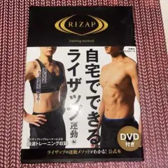 自宅でできるライザップ 運動編
