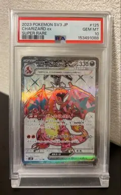 リザードンex SR PSA10 美品のサムネイル
