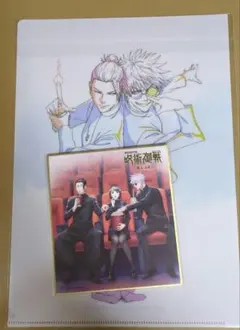 呪術廻戦 懐玉 玉折 特典 クリアファイル&ミニ色紙セット