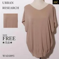 美品 アーバンリサーチ トップス ニット 半袖 Vネック ゆったりシルエット