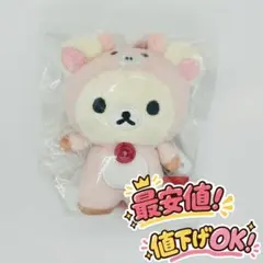 コリラックマ　てのりぬいぐるみ　干支　午年