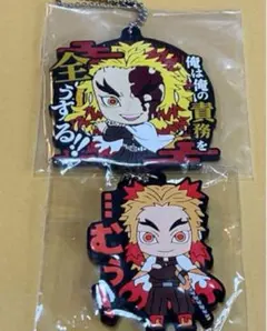 煉獄杏寿郎　鬼滅の刃　セリフ　台詞　ラバーストラップ　ラバーマスコット　2種