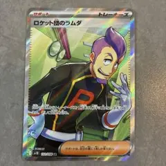 ロケット団のラムダ SR トレーナーズカード